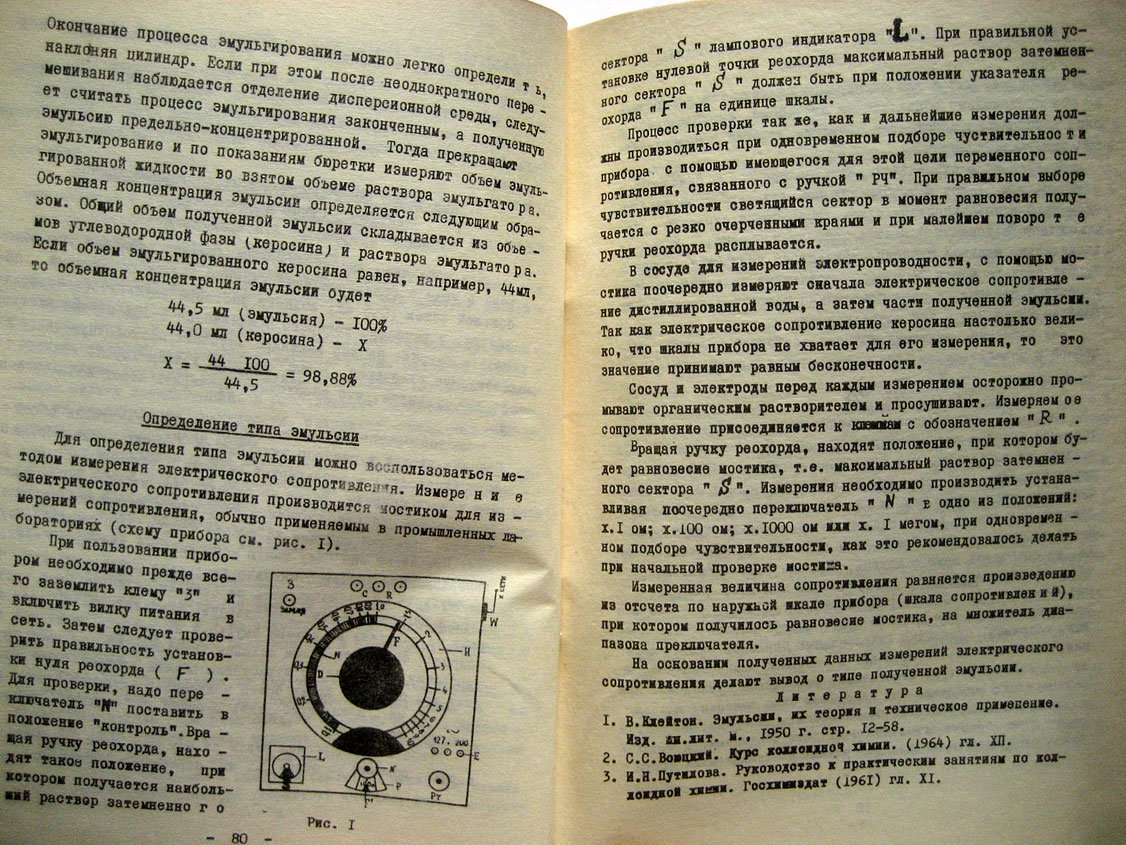 Лабораторные работы по коллоидной химии.