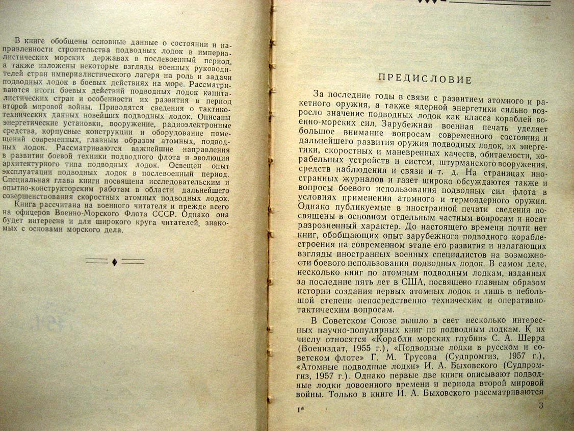 Герасимов В. Подводные лодки империалистических государств.