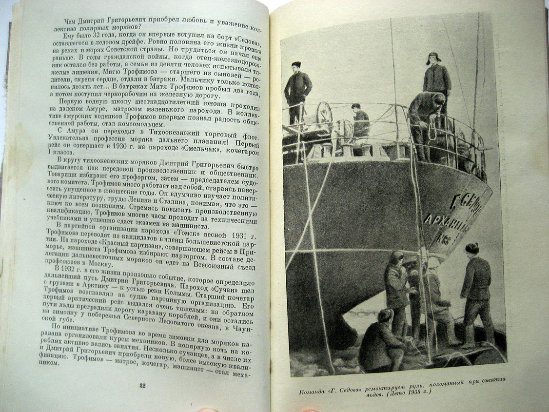 Хват Л., Черненко М. Героический дрейф Седова.