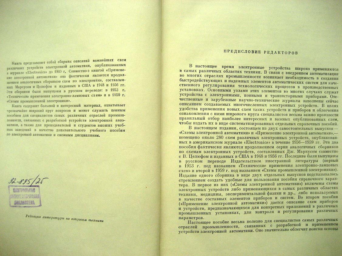 Маркус Д. Схемы электронной автоматики.