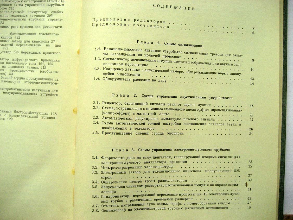 Маркус Д. Схемы электронной автоматики.
