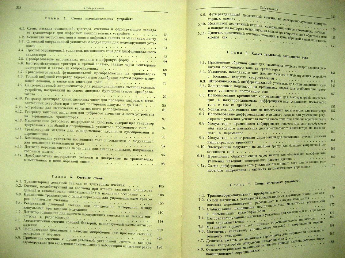 Маркус Д. Схемы электронной автоматики.