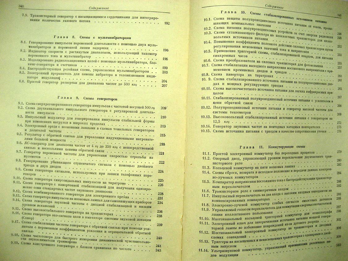 Маркус Д. Схемы электронной автоматики.
