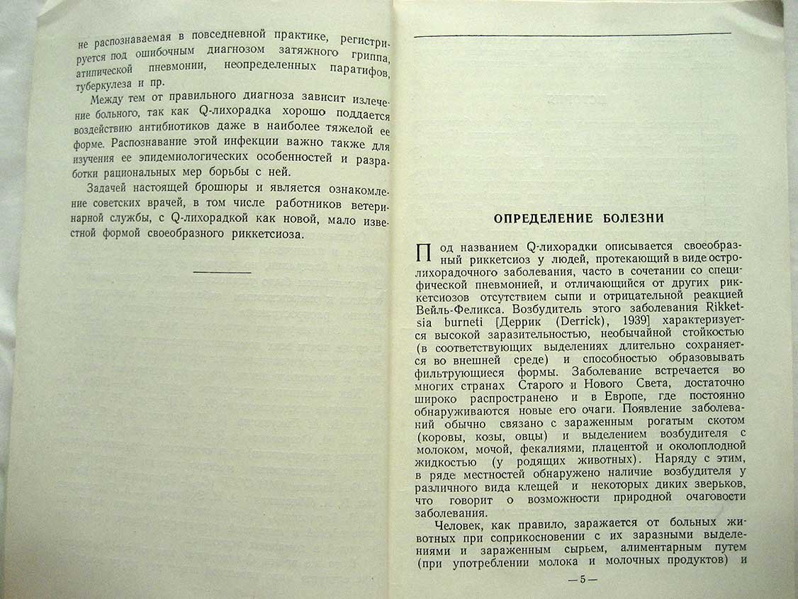 Здродовский П. Q-лихорадка.