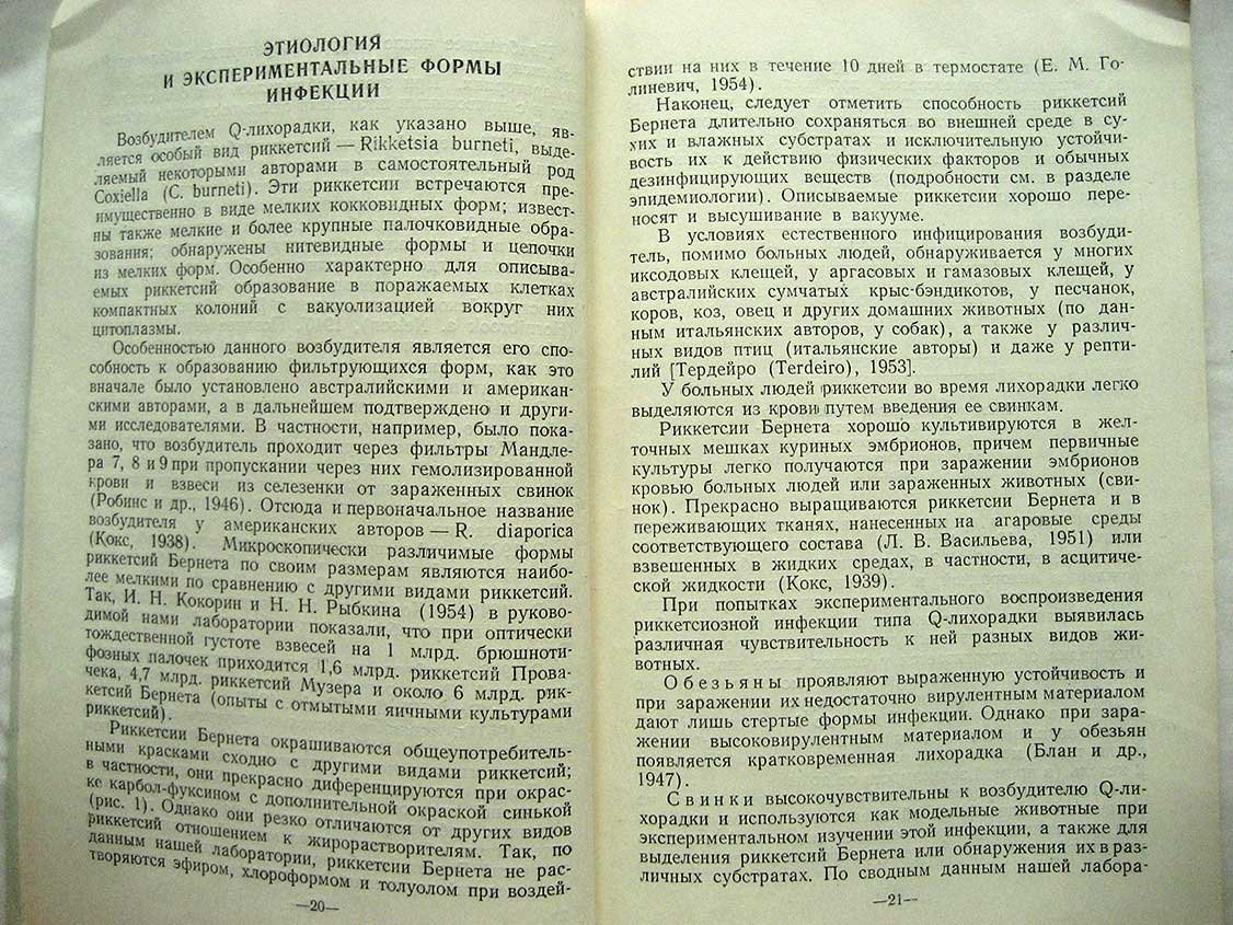 Здродовский П. Q-лихорадка.