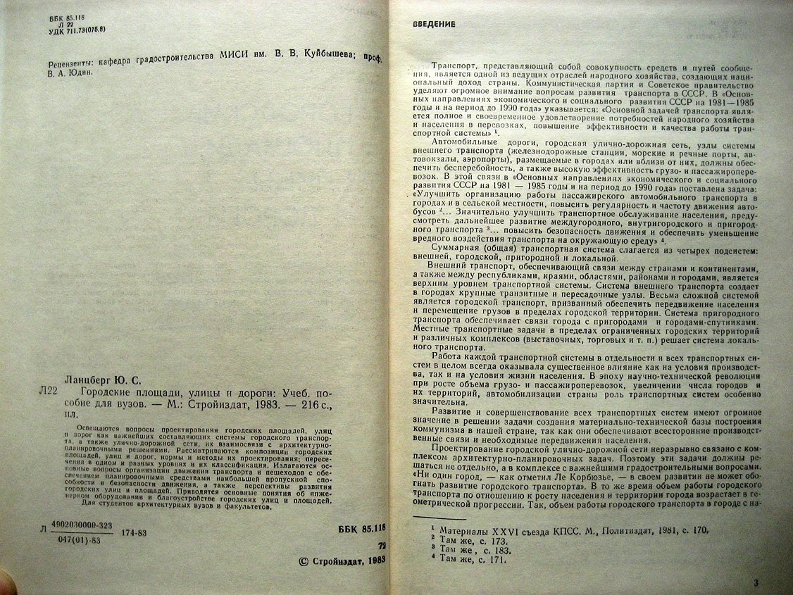 Ланцберг Ю. Городские площади, улицы и дороги