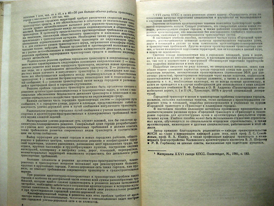 Ланцберг Ю. Городские площади, улицы и дороги