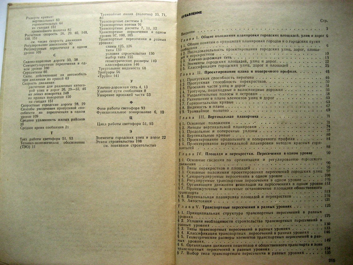 Ланцберг Ю. Городские площади, улицы и дороги