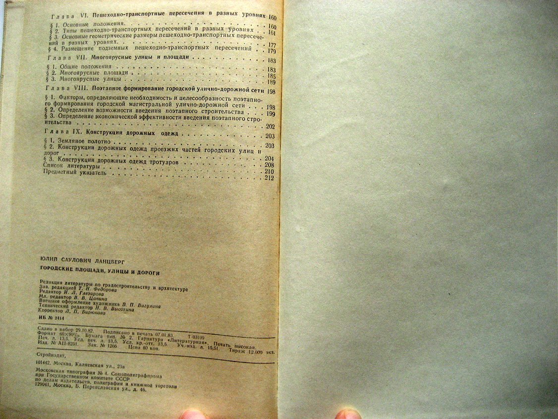 Ланцберг Ю. Городские площади, улицы и дороги