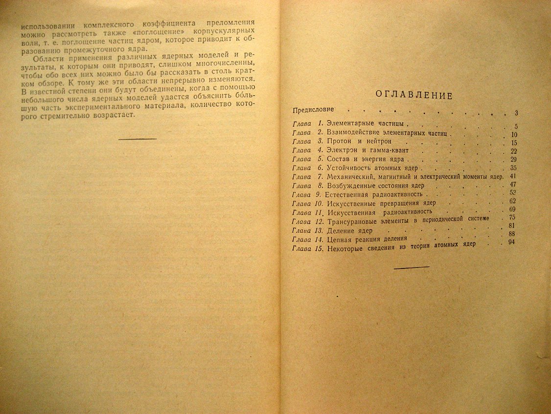 Браунбек В. Основы ядерной физики.