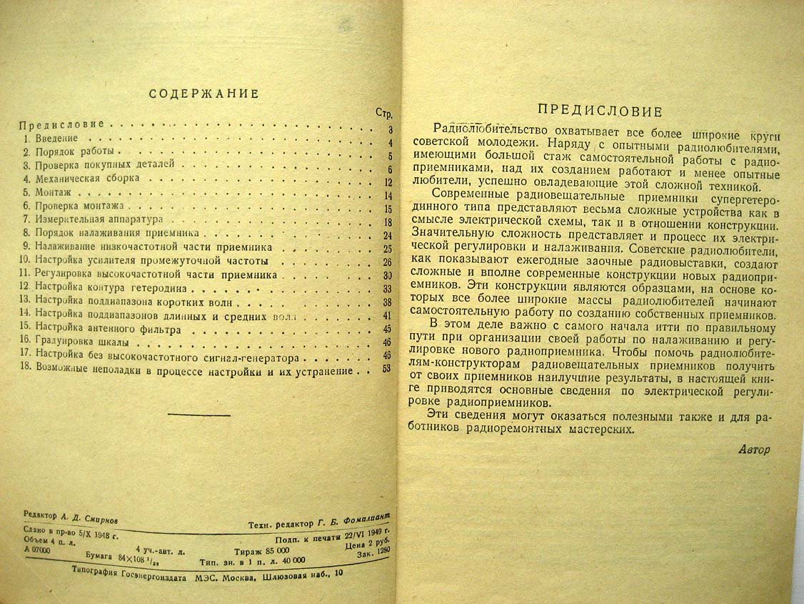 Левитин Е. Налаживание приемников.