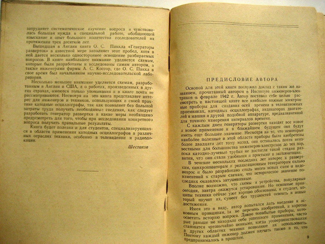 Паккл О. Генераторы развертки.