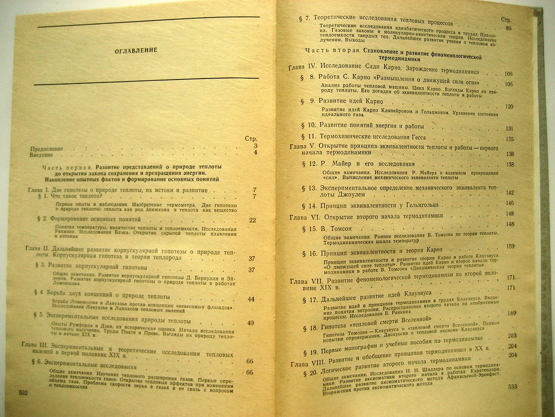 Гельфер Я. История и методология термодинамики и статистической физики.