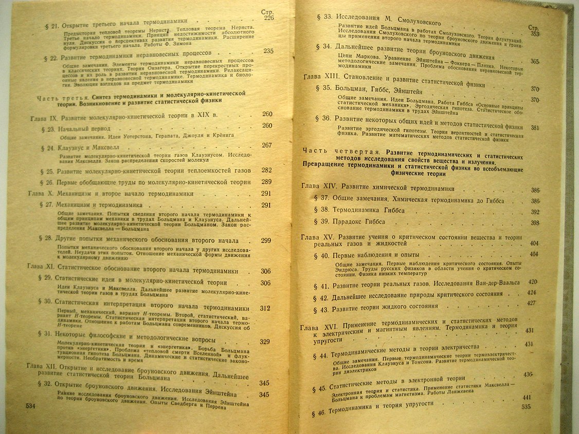 Гельфер Я. История и методология термодинамики и статистической физики.