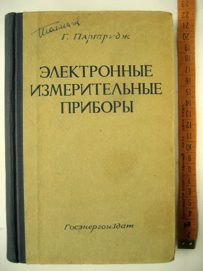 Партридж Г. Электронные измерительные приборы.