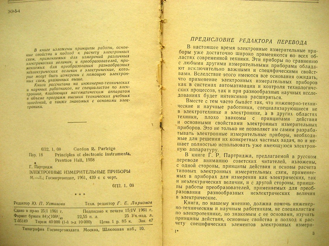 Партридж Г. Электронные измерительные приборы.