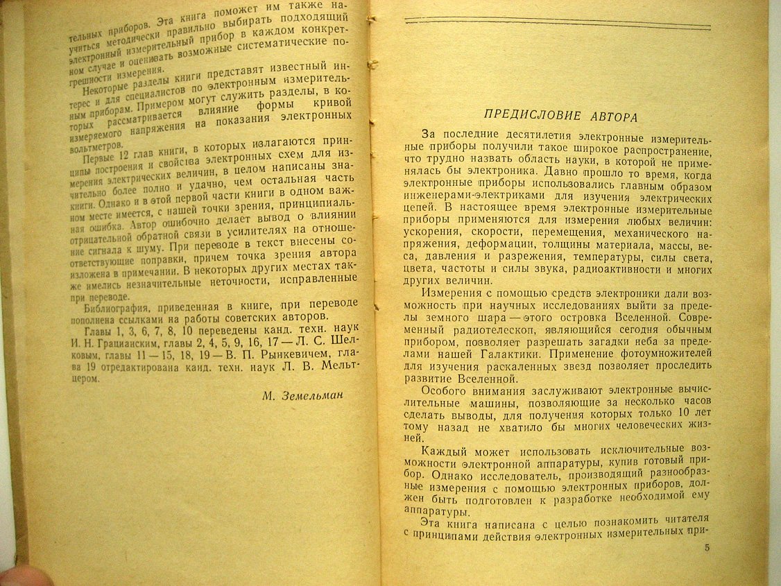 Партридж Г. Электронные измерительные приборы.