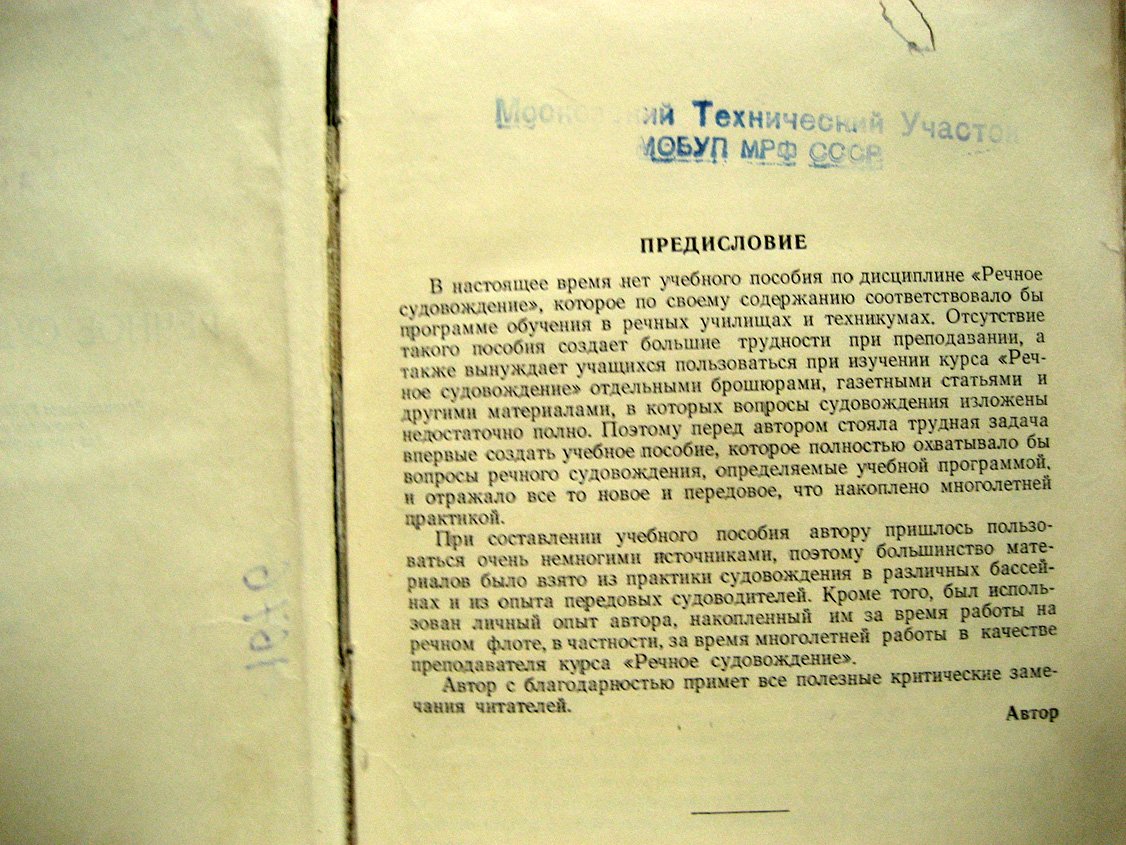 Родионов В. Речное судовождение.