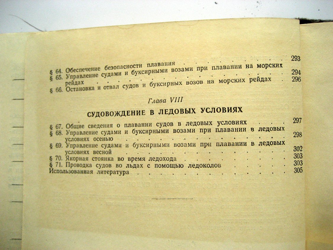 Родионов В. Речное судовождение.