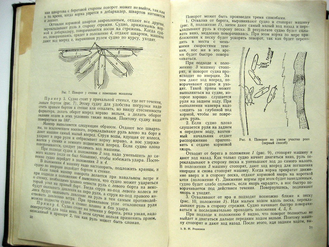 Родионов В. Речное судовождение.