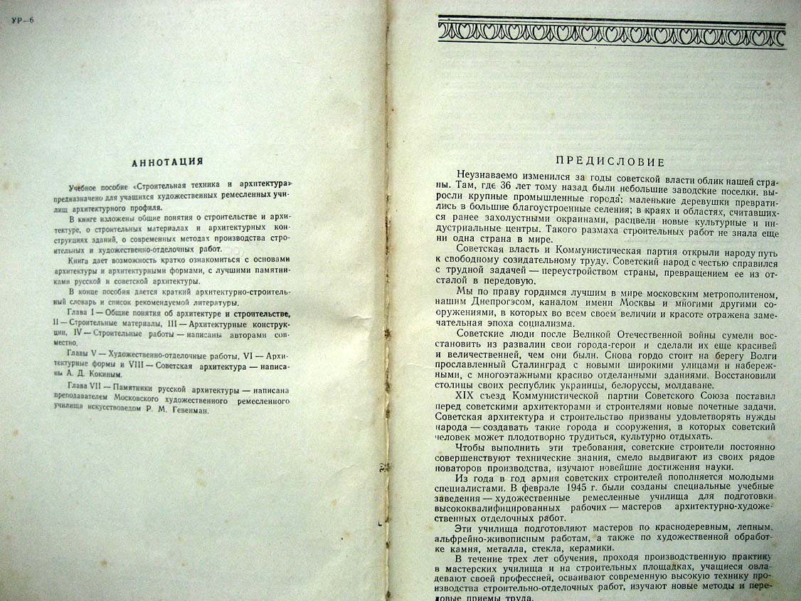 Кокин А. Строительная техника и архитектура.