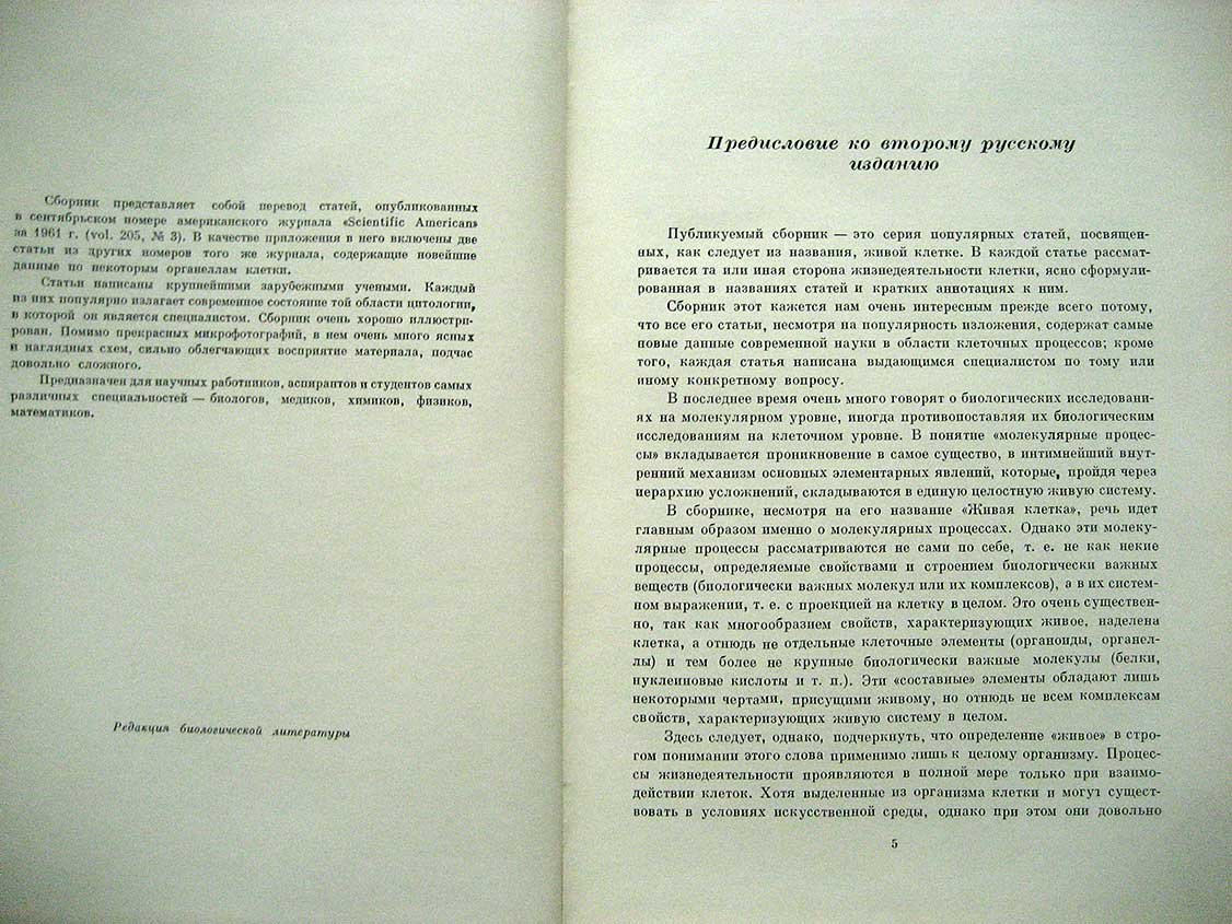 Живая клетка.