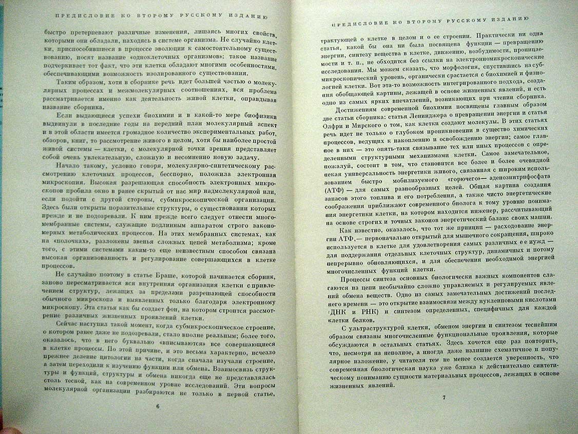 Живая клетка.