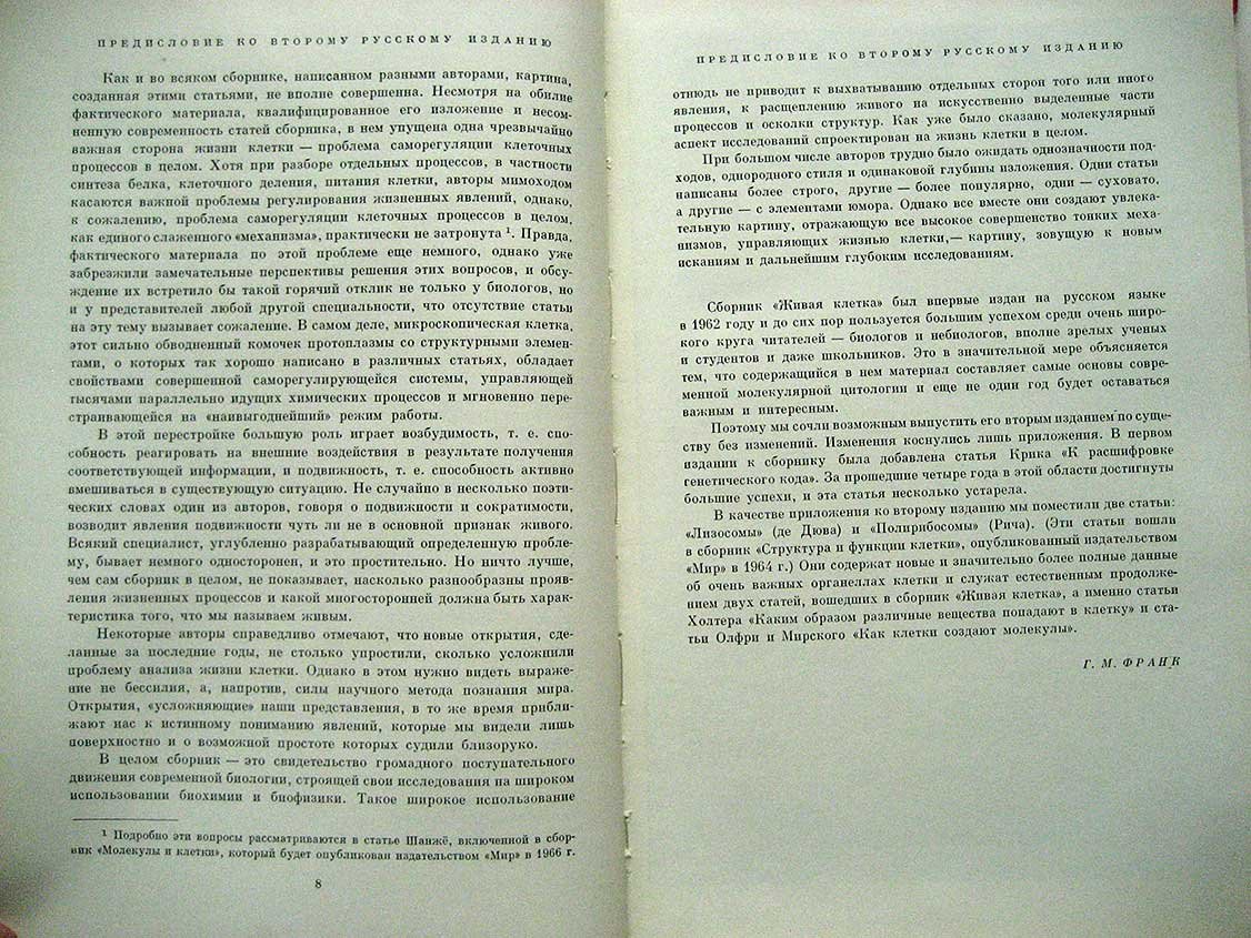 Живая клетка.