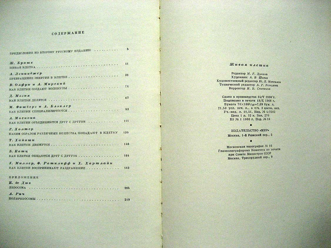 Живая клетка.