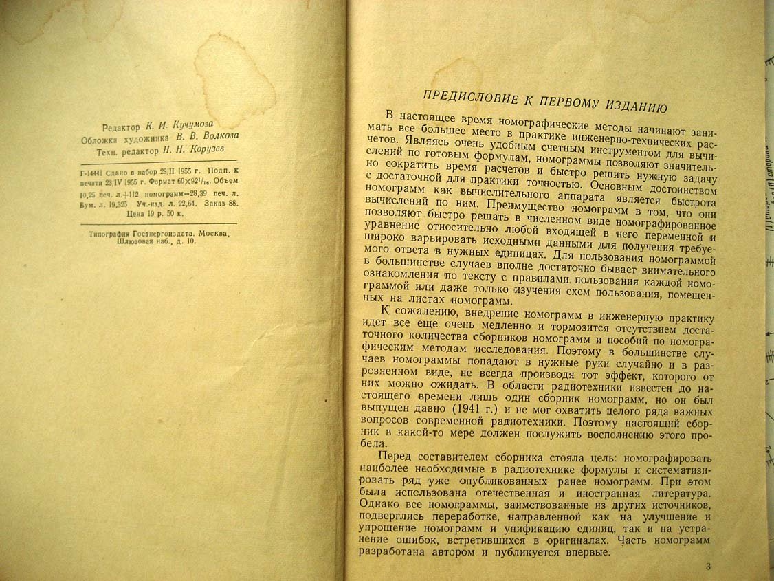 Родионов В. Сборник номограмм по радиотехнике.