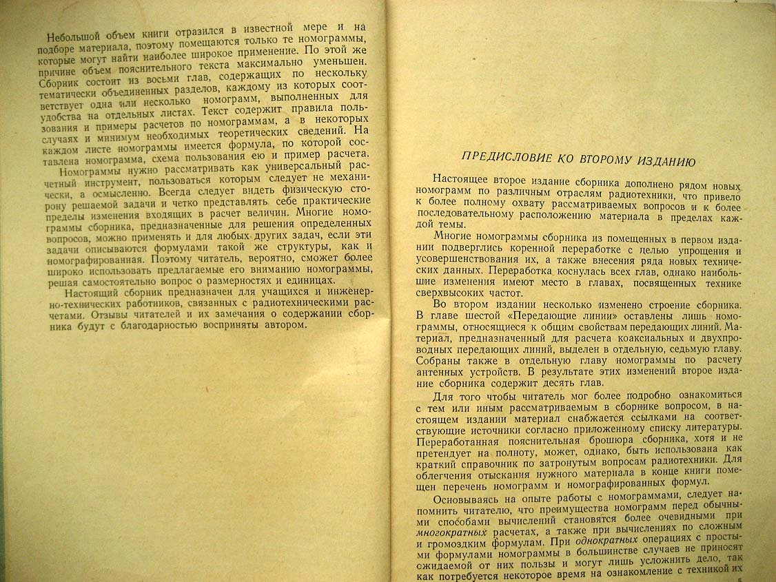 Родионов В. Сборник номограмм по радиотехнике.