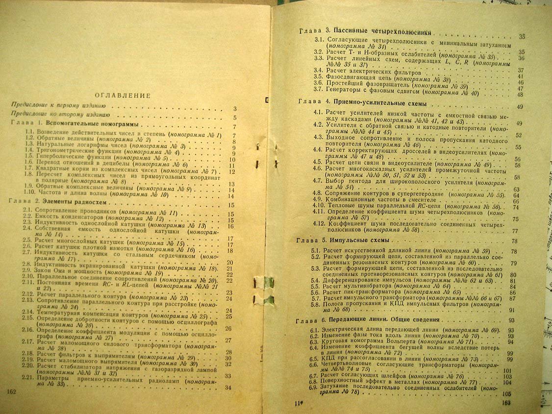 Родионов В. Сборник номограмм по радиотехнике.