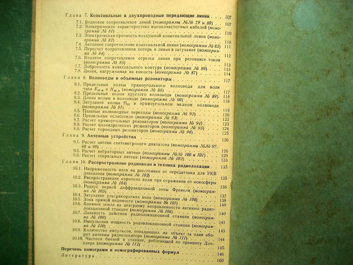 Родионов В. Сборник номограмм по радиотехнике.