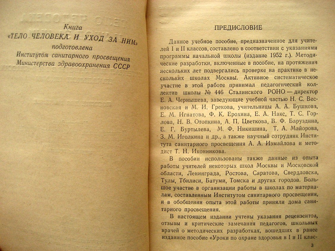 Мильман И. Тело человека и уход за ним.