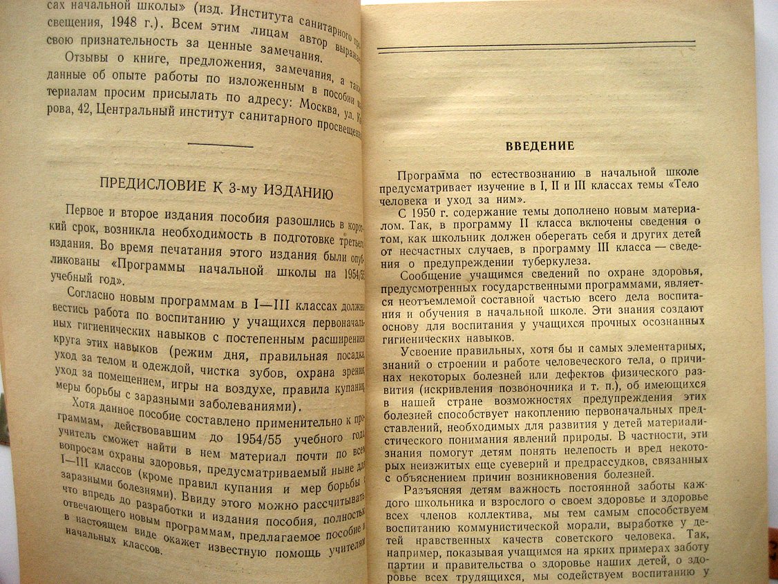 Мильман И. Тело человека и уход за ним.