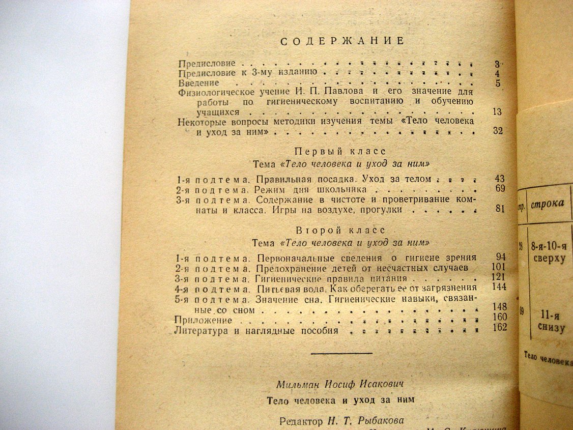Мильман И. Тело человека и уход за ним.