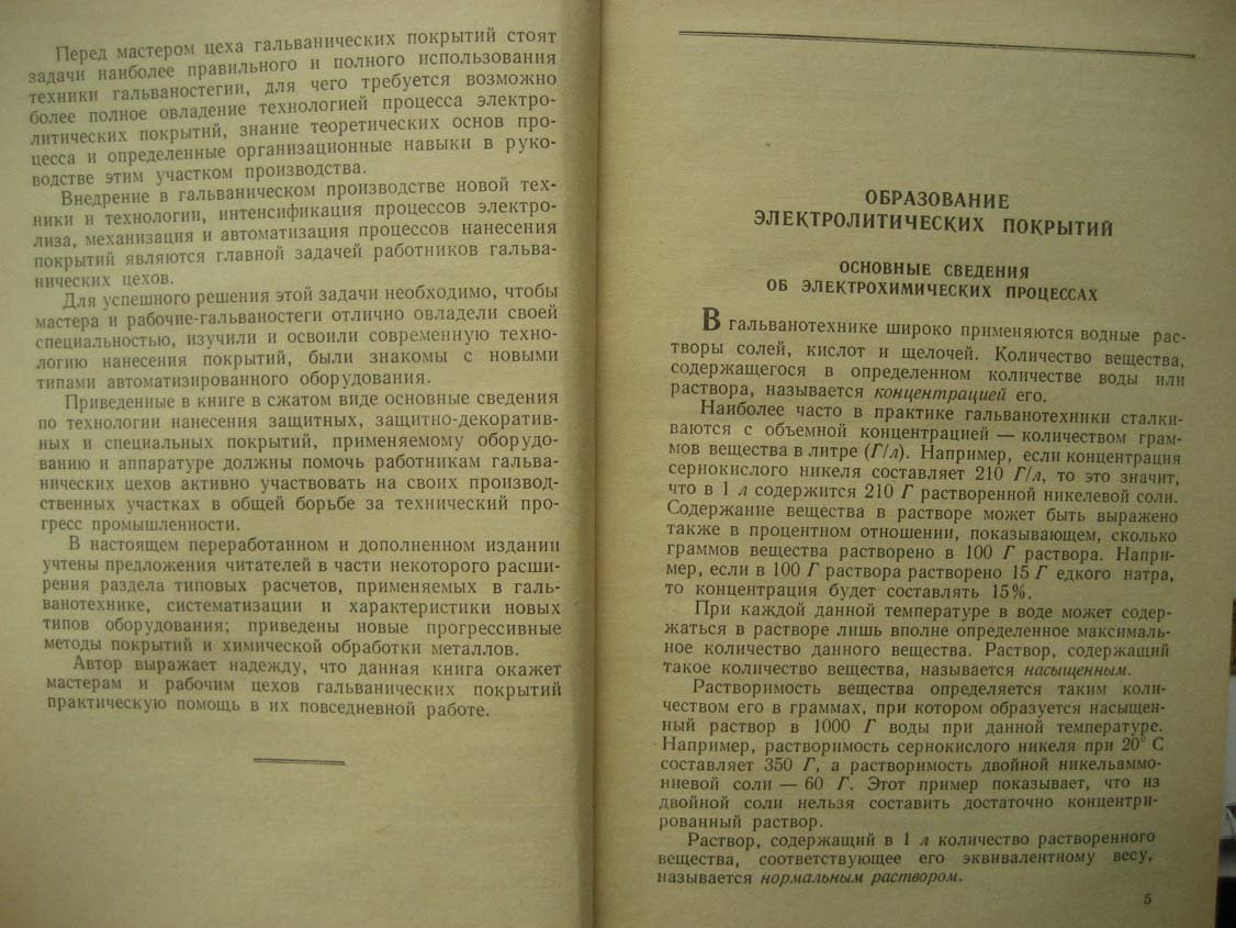 Лаворко П. Пособие мастеру цеха гальванических покрытий.