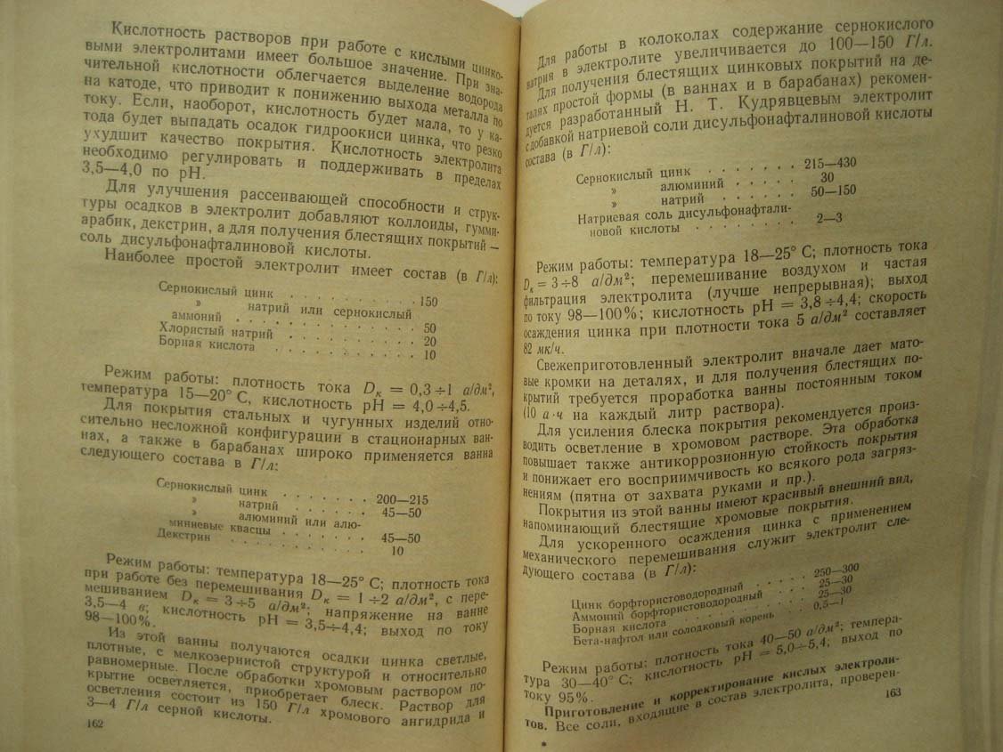 Лаворко П. Пособие мастеру цеха гальванических покрытий.