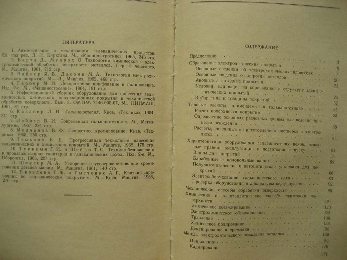 Лаворко П. Пособие мастеру цеха гальванических покрытий.