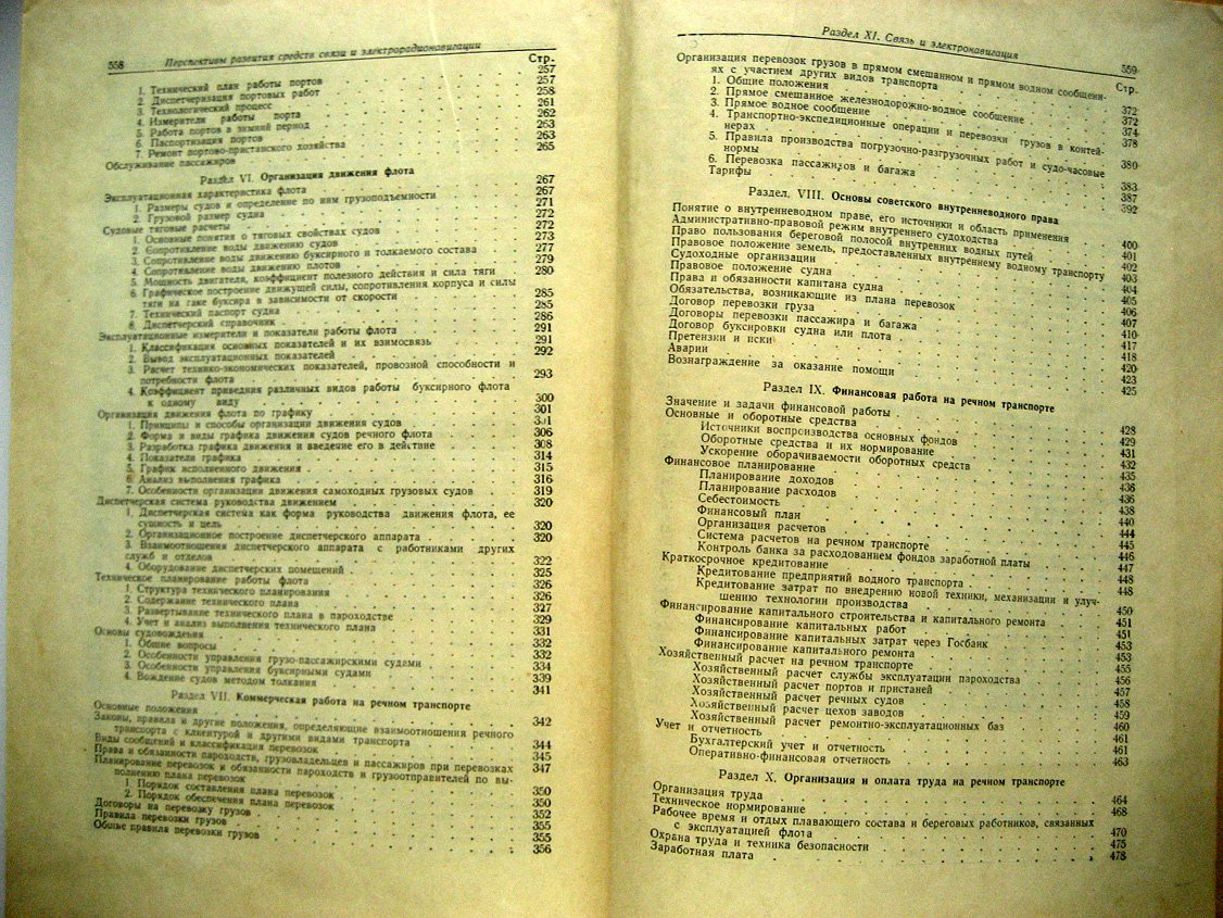 Справочная книга по речному транспорту.