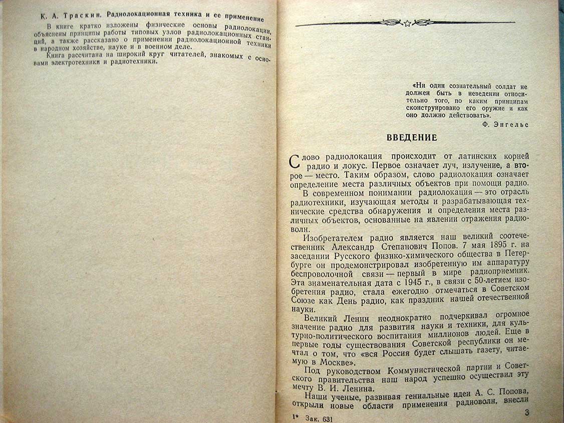 Траскин К. Радиолокационная техника и ее применение.