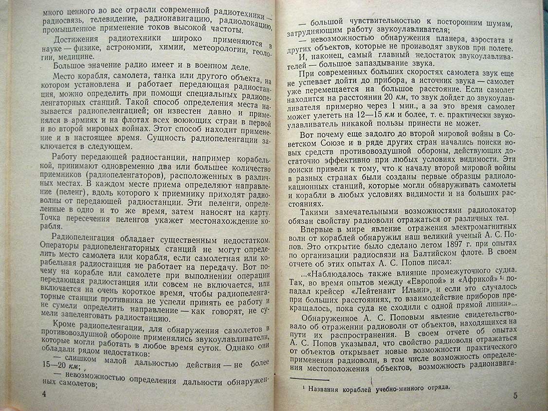 Траскин К. Радиолокационная техника и ее применение.