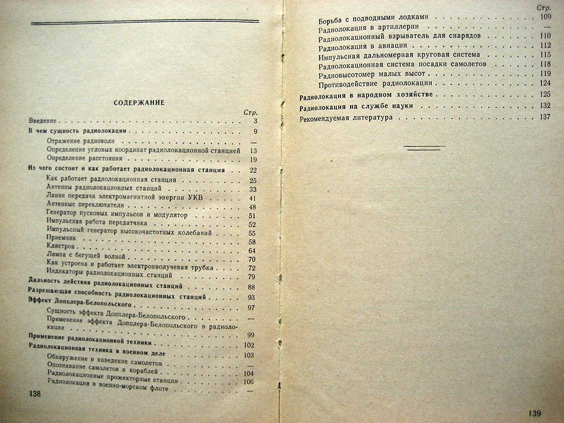 Траскин К. Радиолокационная техника и ее применение.