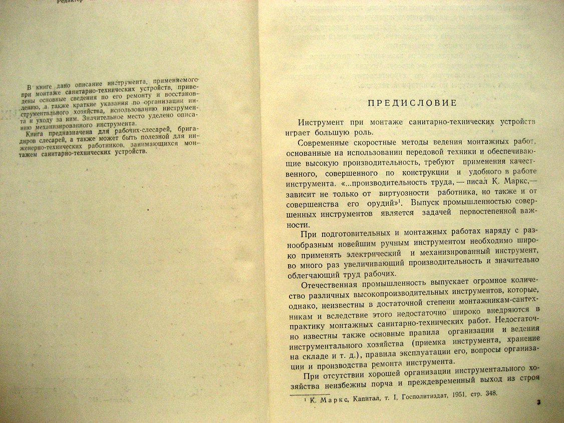 Журавлев Б., Лисицын С. Инструмент для санитарно-технических работ.