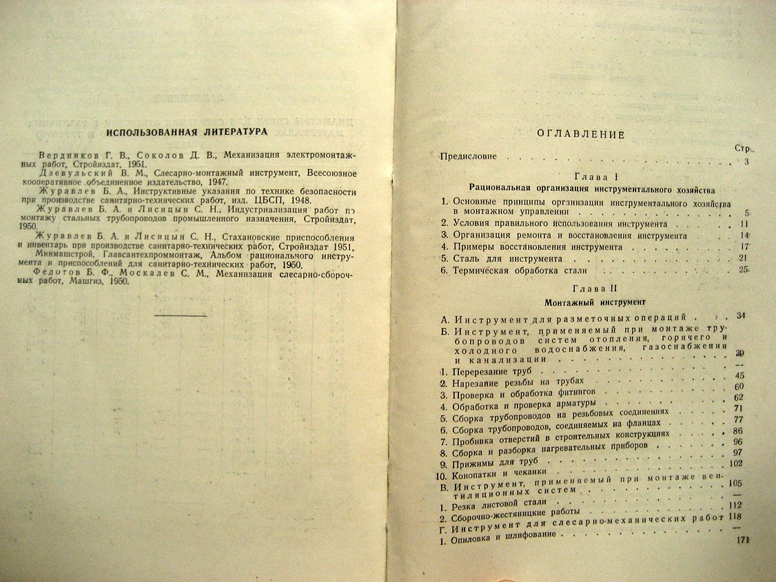 Журавлев Б., Лисицын С. Инструмент для санитарно-технических работ.