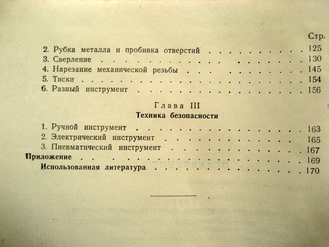 Журавлев Б., Лисицын С. Инструмент для санитарно-технических работ.