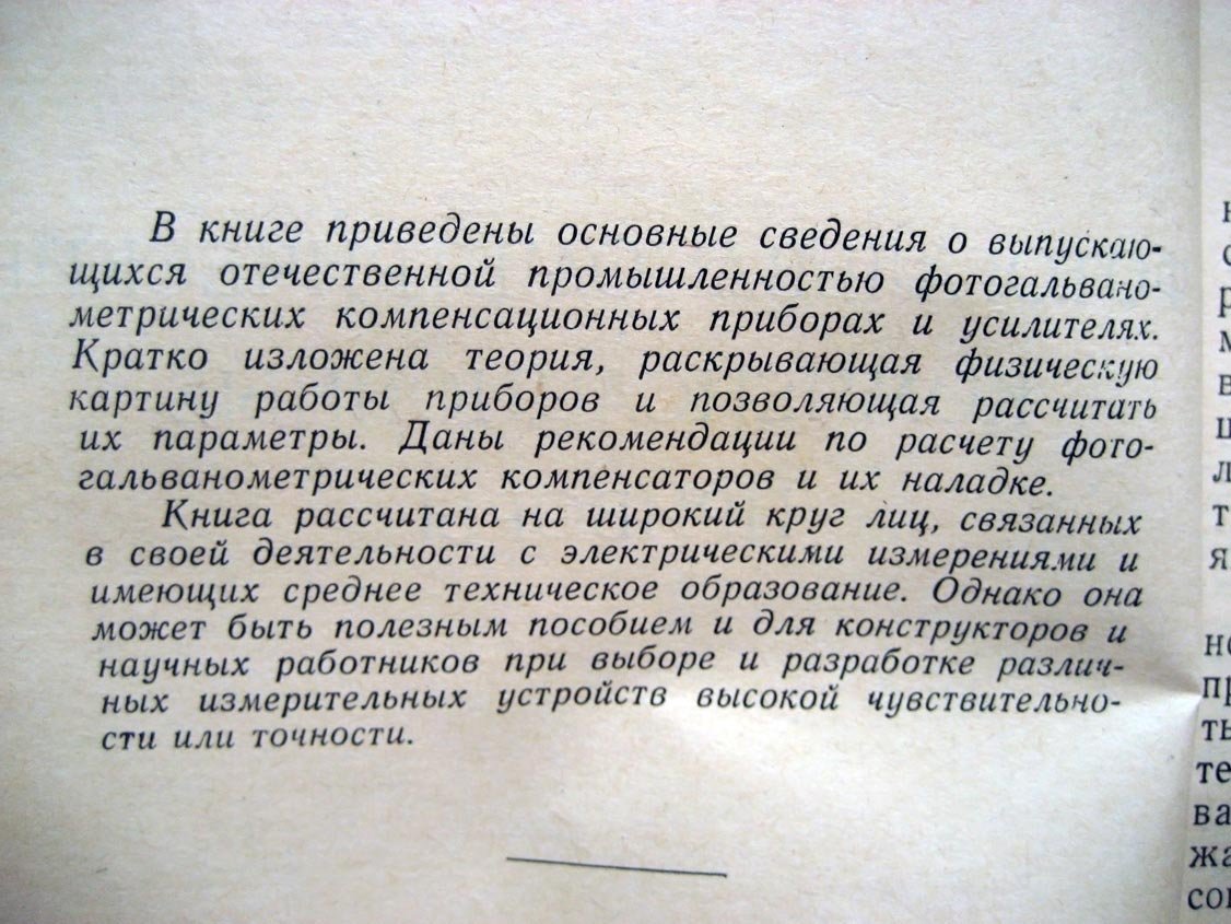 Рабинович С. Фотогальванометрические компенсационные приборы.