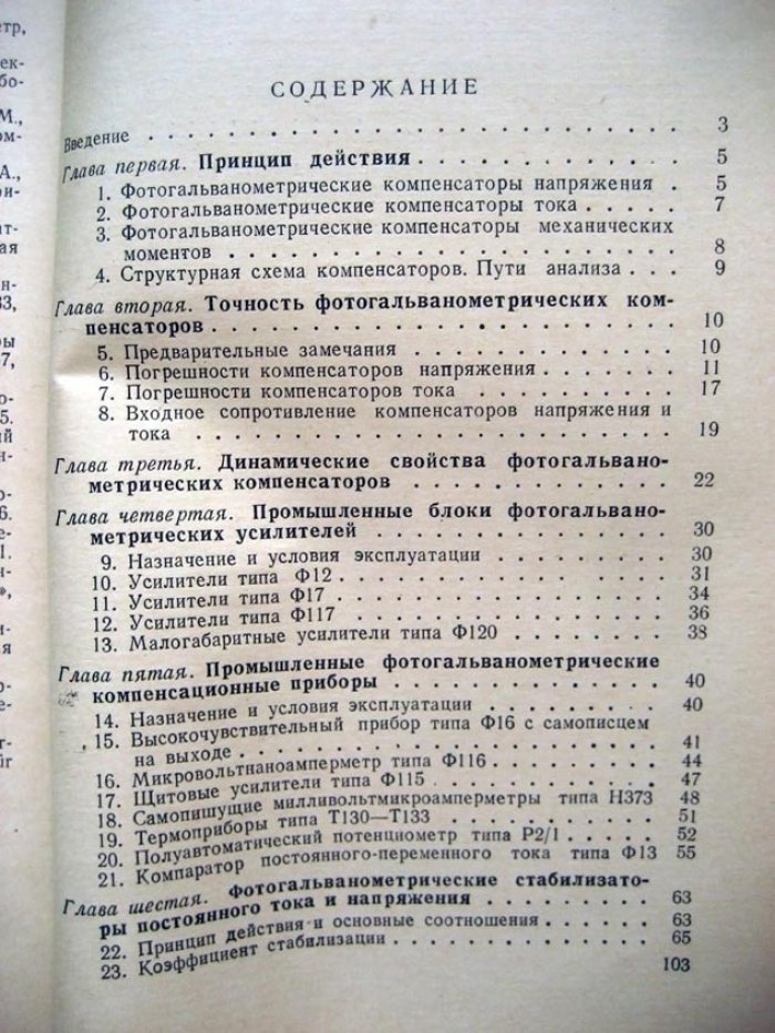 Рабинович С. Фотогальванометрические компенсационные приборы.