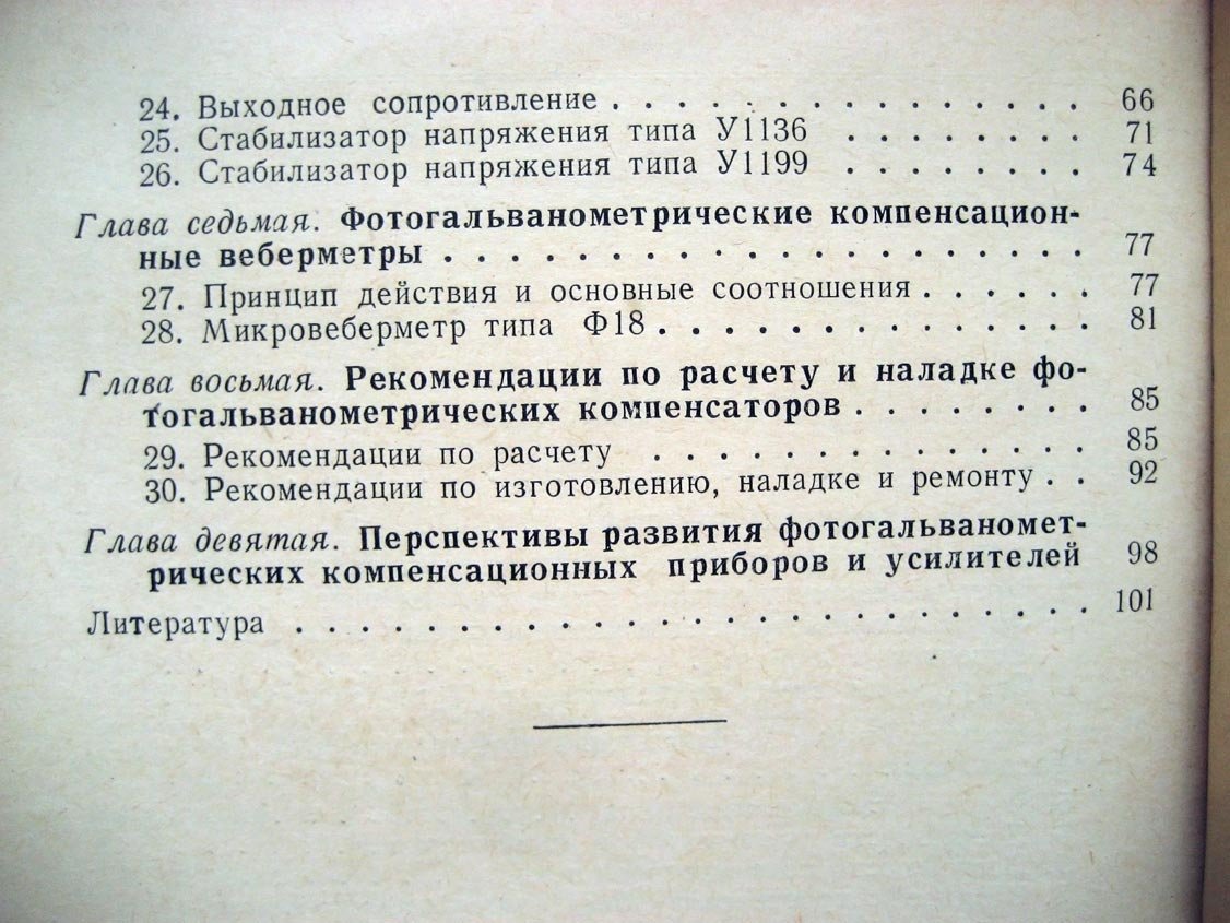 Рабинович С. Фотогальванометрические компенсационные приборы.