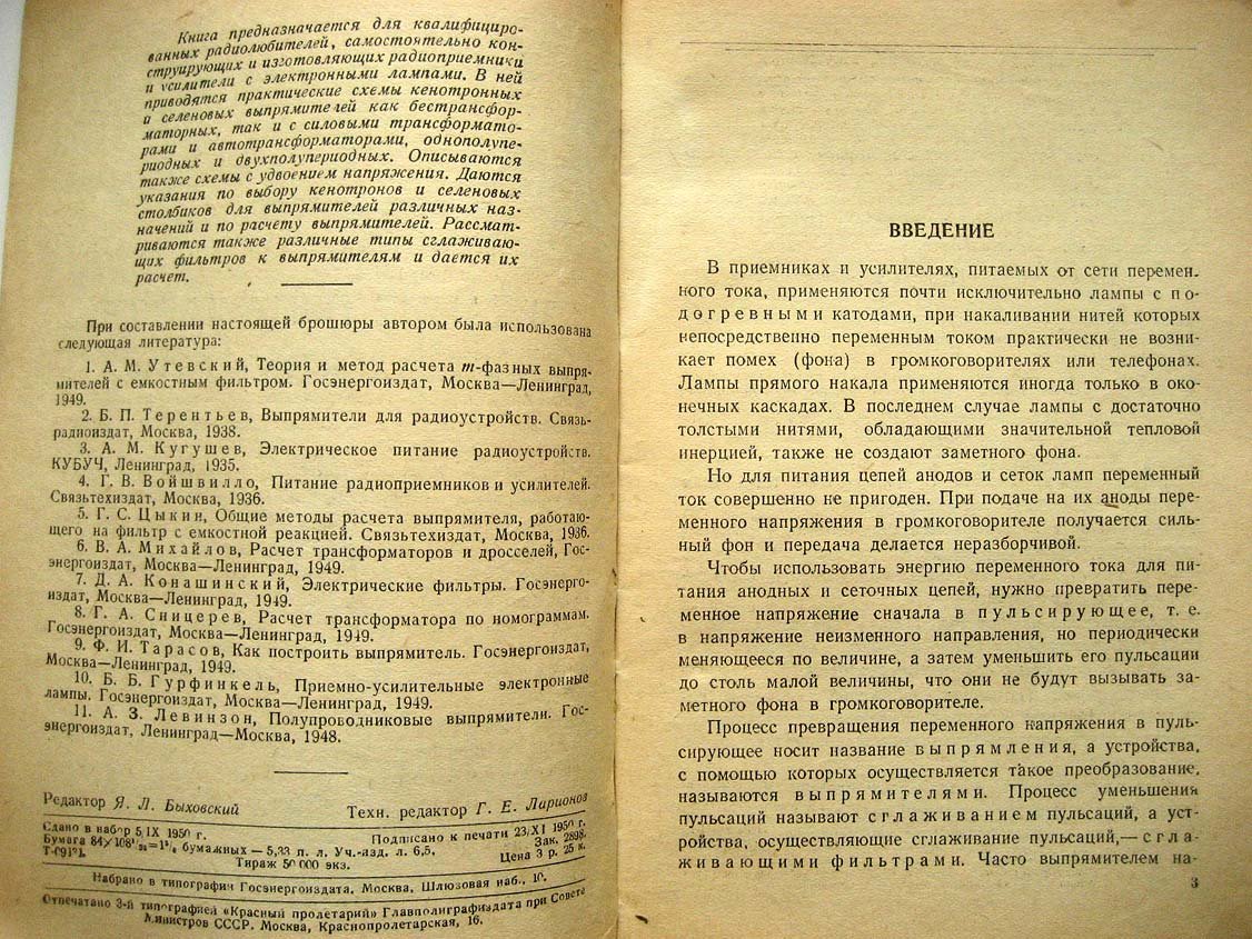 Малинин Р. Питание приемников от электросети.